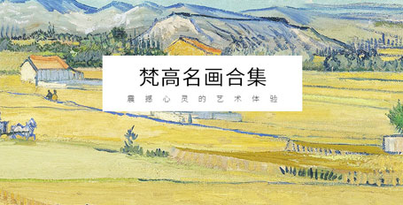 臥室-名畫場(chǎng)景